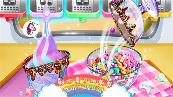 独角兽厨师冰淇淋2023汉化版 v2.6
