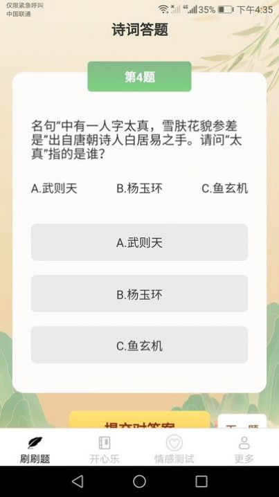 清风刷刷乐最新版app图片1