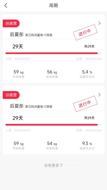 魔瘦减重训练营app图片1