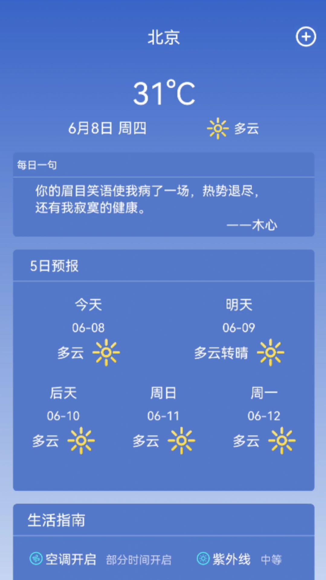 天气预报365手机版app图片1