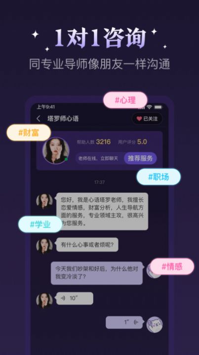 顺顺解惑官方版app图片1