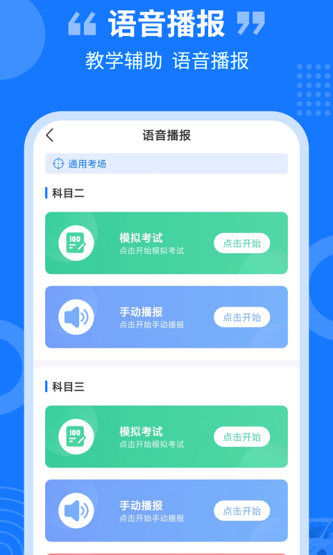 教练百事通app图片1