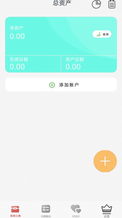 记账本免费app图片1