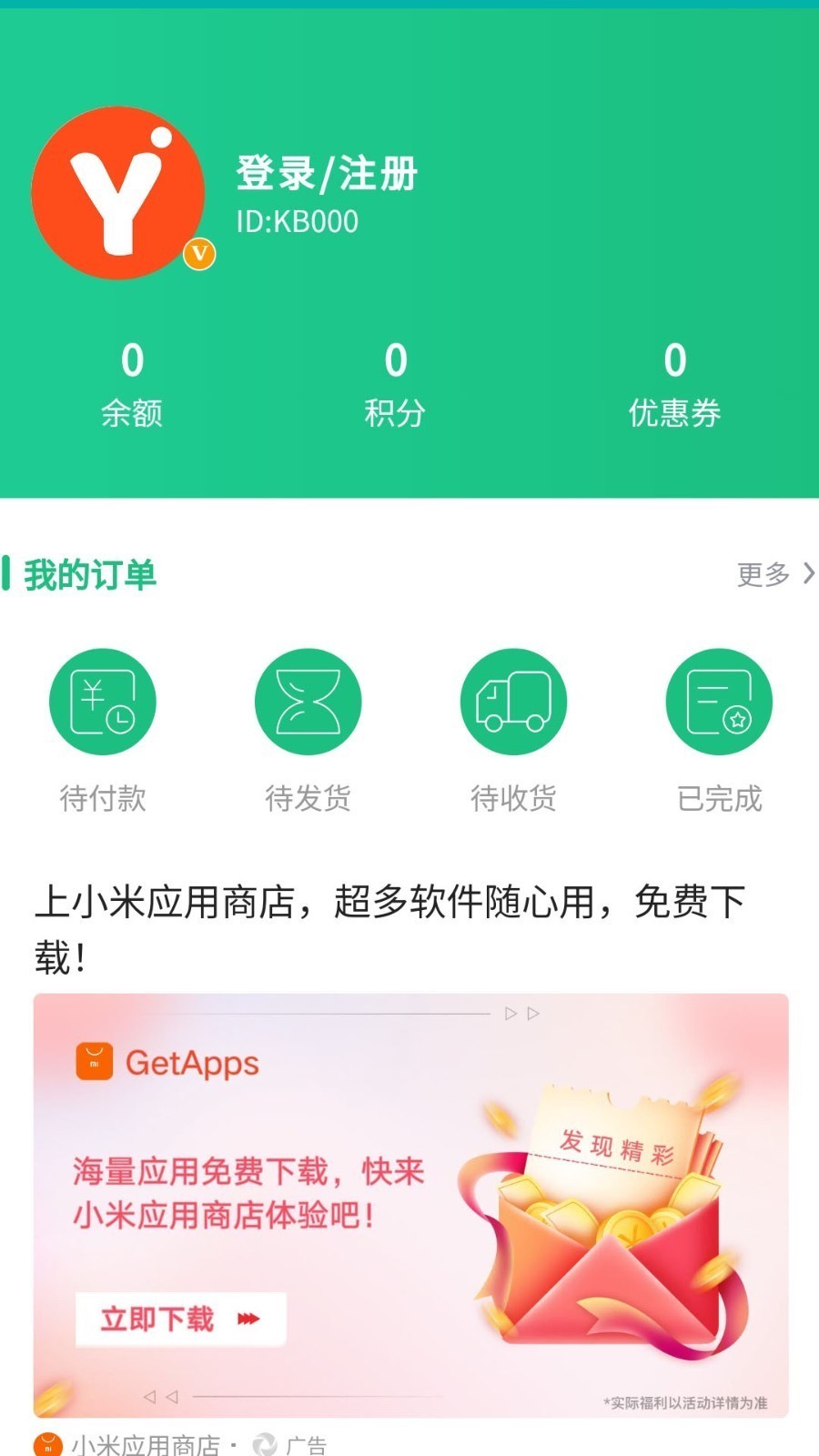 优加严选正式版app图片1