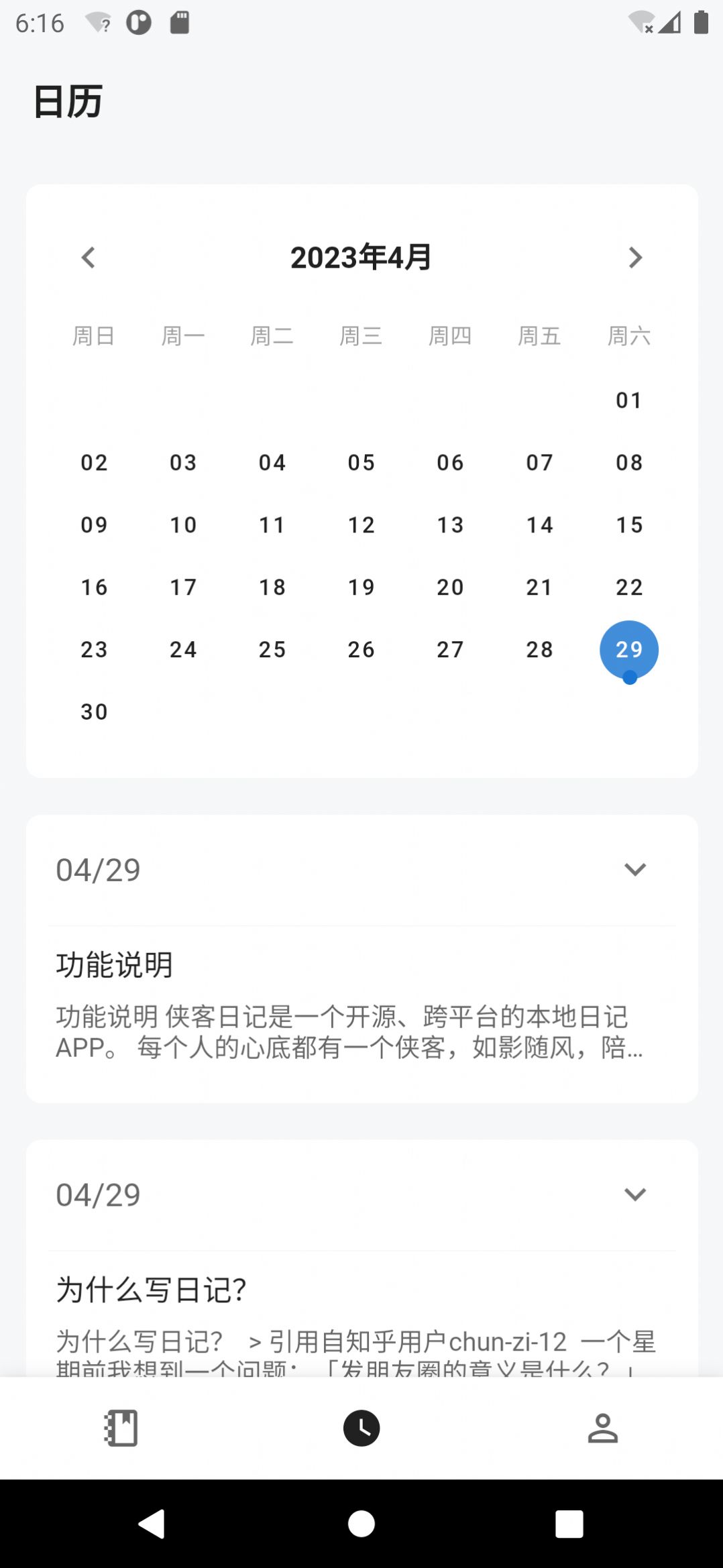 侠客日记最新版app图片1