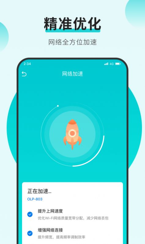 共享网络万能连app图片1