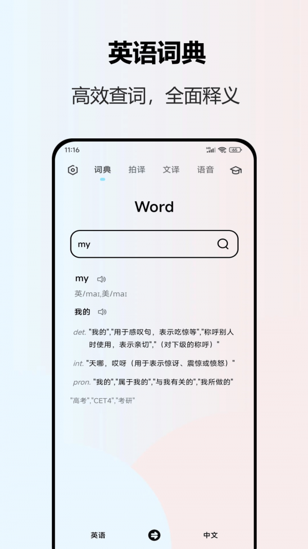 英语翻译全能王app图片1