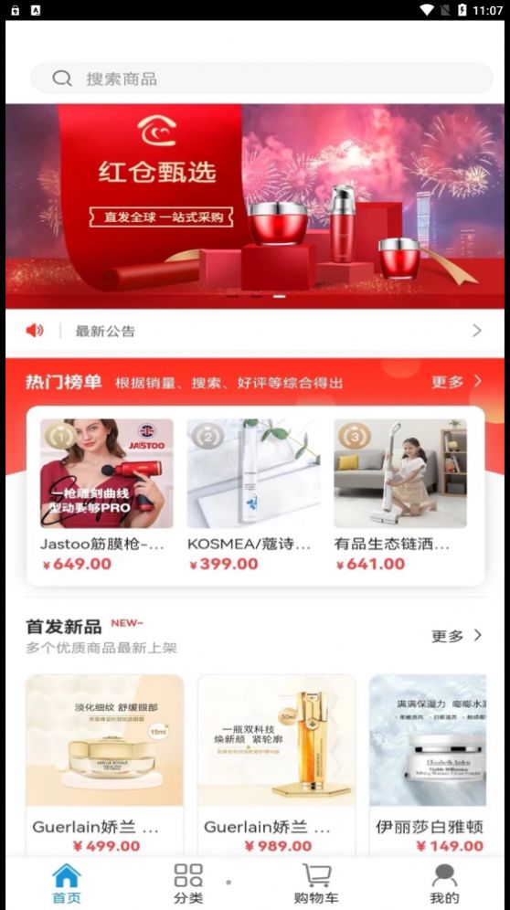 红仓甄选app最新版图片1