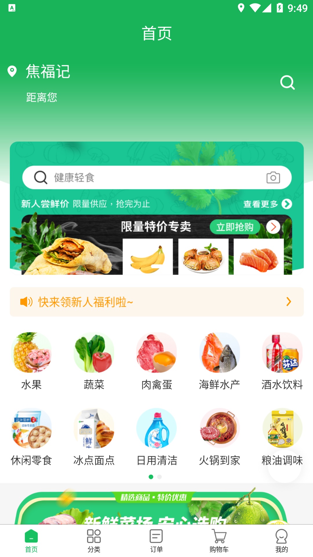 蓝鲸鲜森最新版app图片1