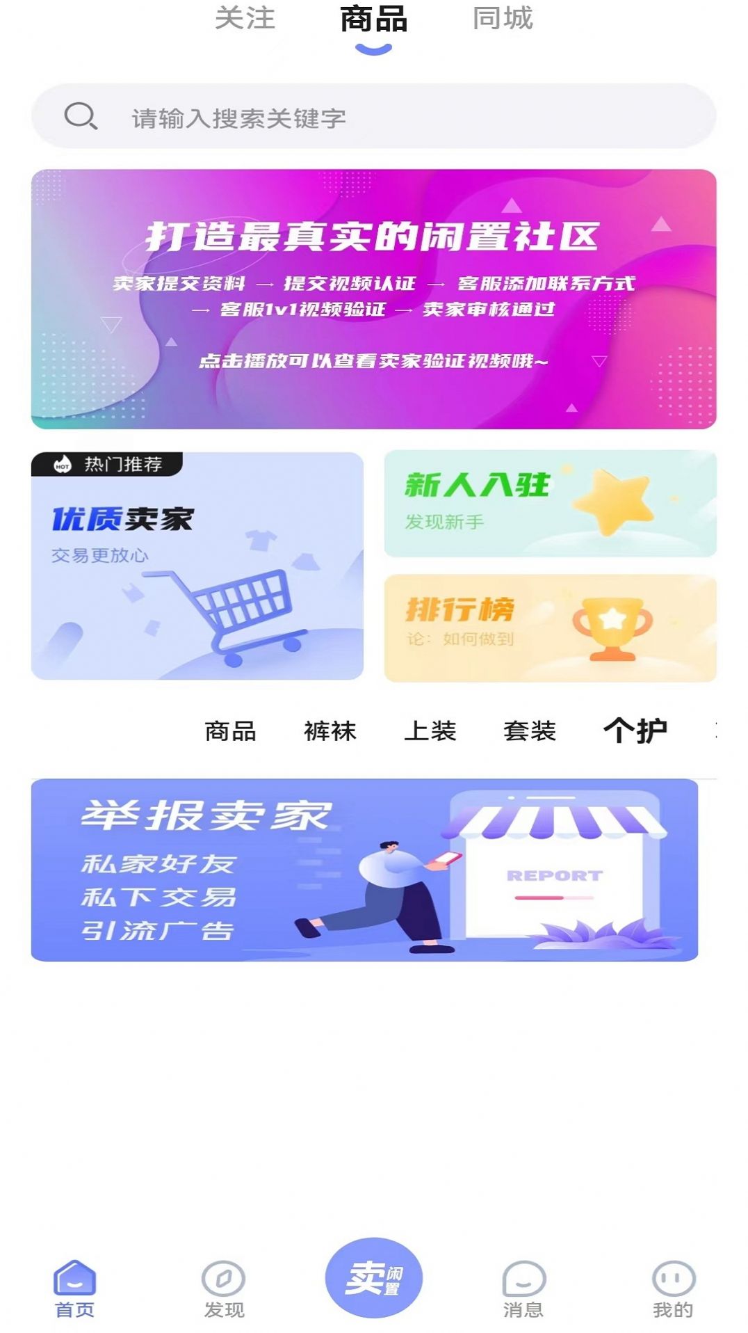 袜圈最新版app图片1