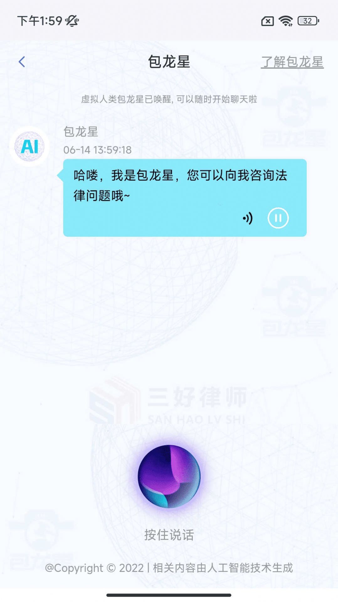 三好律师平台极速版app图片1