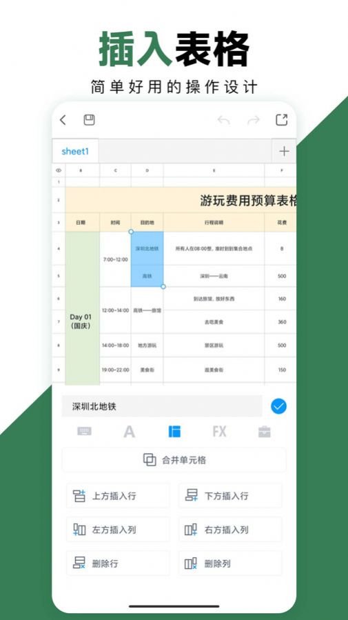 FormMaster表格大师app图片1