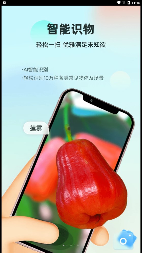 智能识万物app官方版图片1