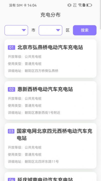 轻松充电新能源app图片1