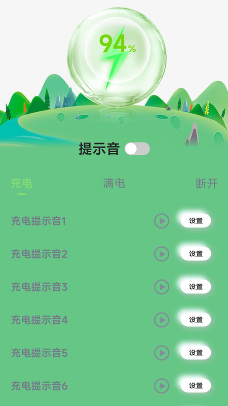 充电树最新版app图片1