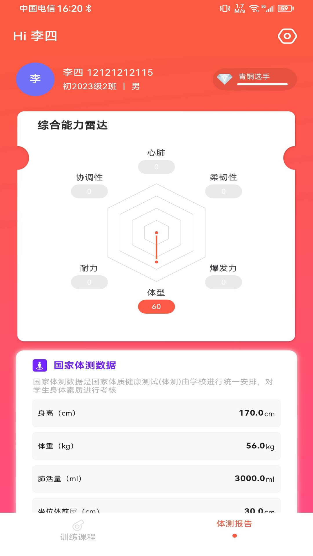 锐健营官方版app图片1