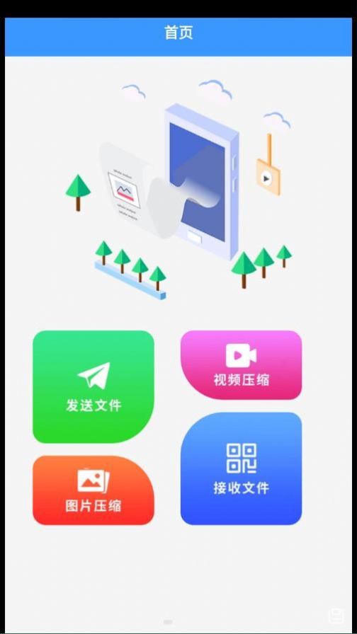 互传一键换机正式版app图片1