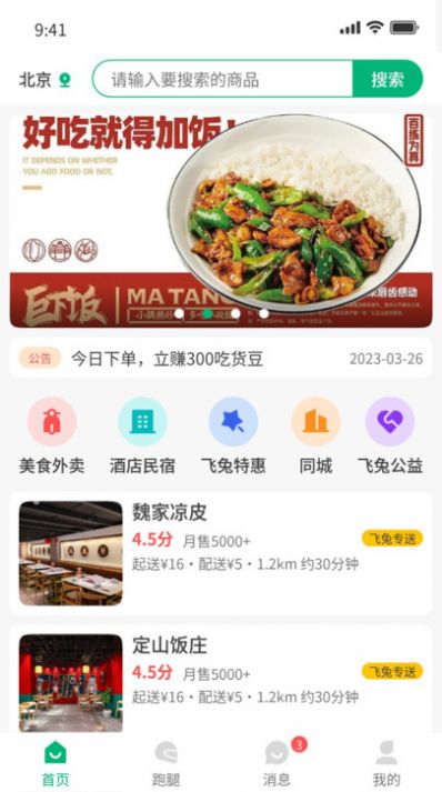 飞兔商联最新版app图片1