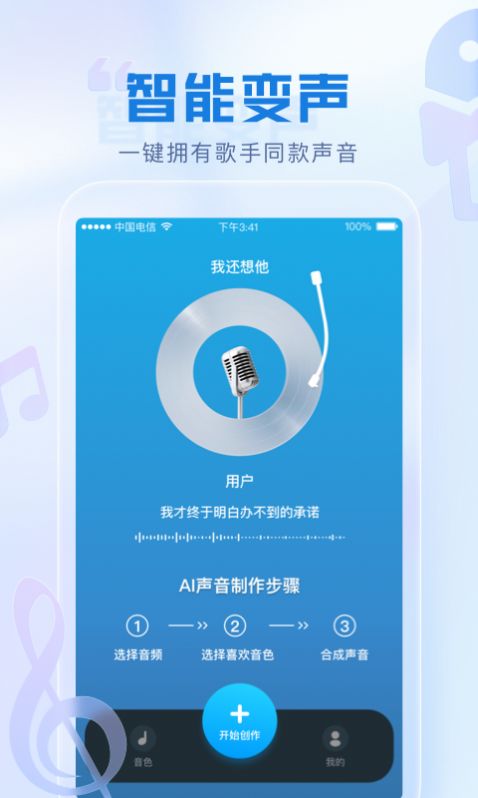 瞬火好声音手机版app图片1