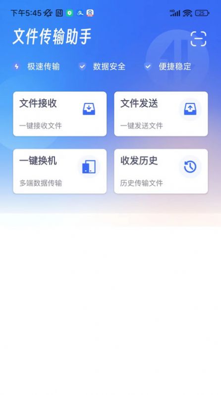 快传文件最新版app图片1