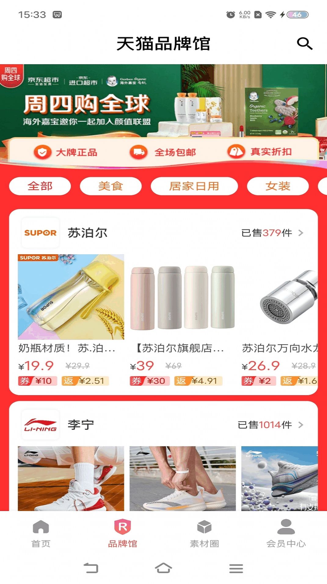 超会省最新版app图片1