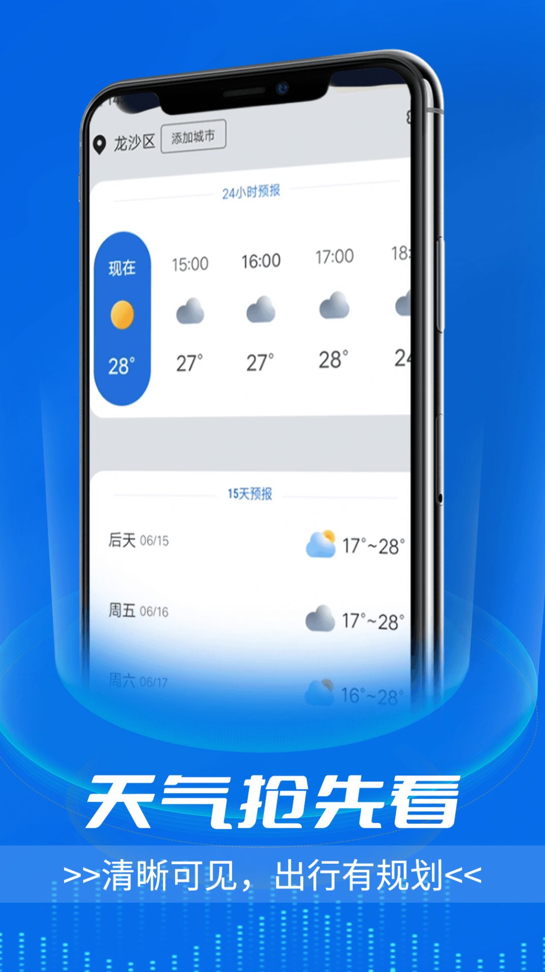 逦迤黎明天气手机版app图片1