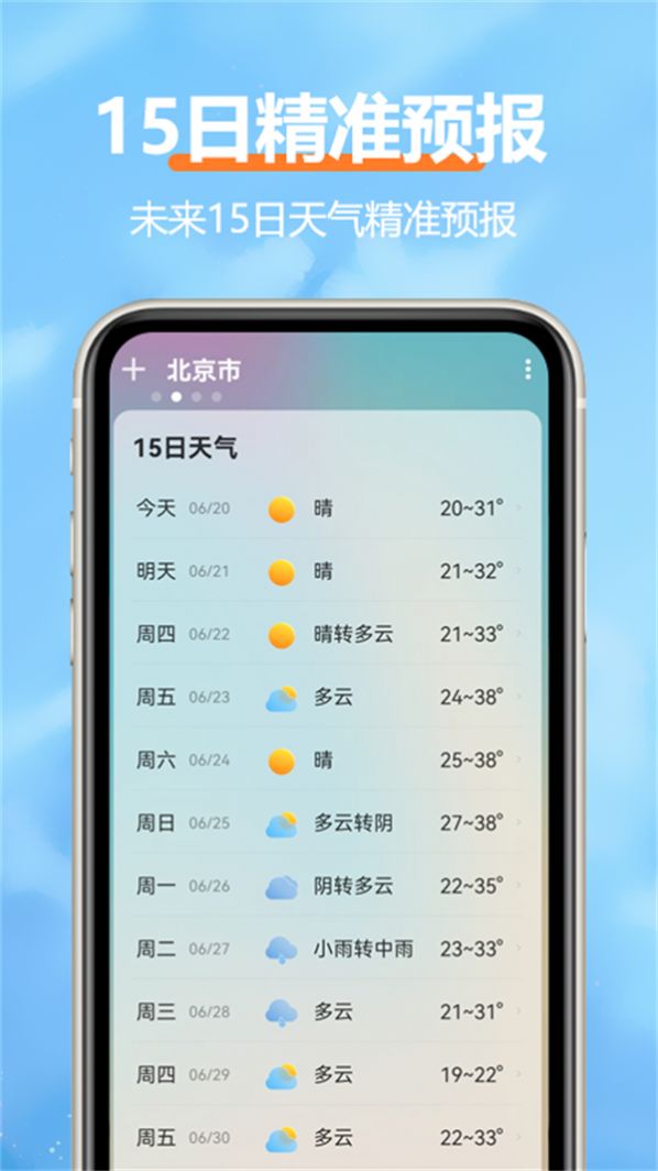 柔云天气手机版app图片1