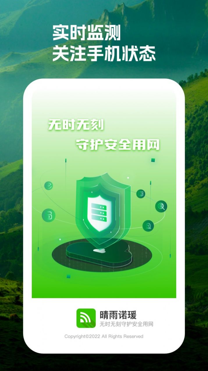 晴雨诺瑗正式版app图片1