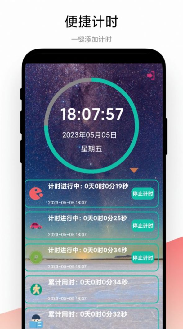 优奕时间管理最新版app图片1