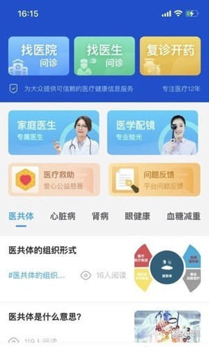 匮医官方版app图片1