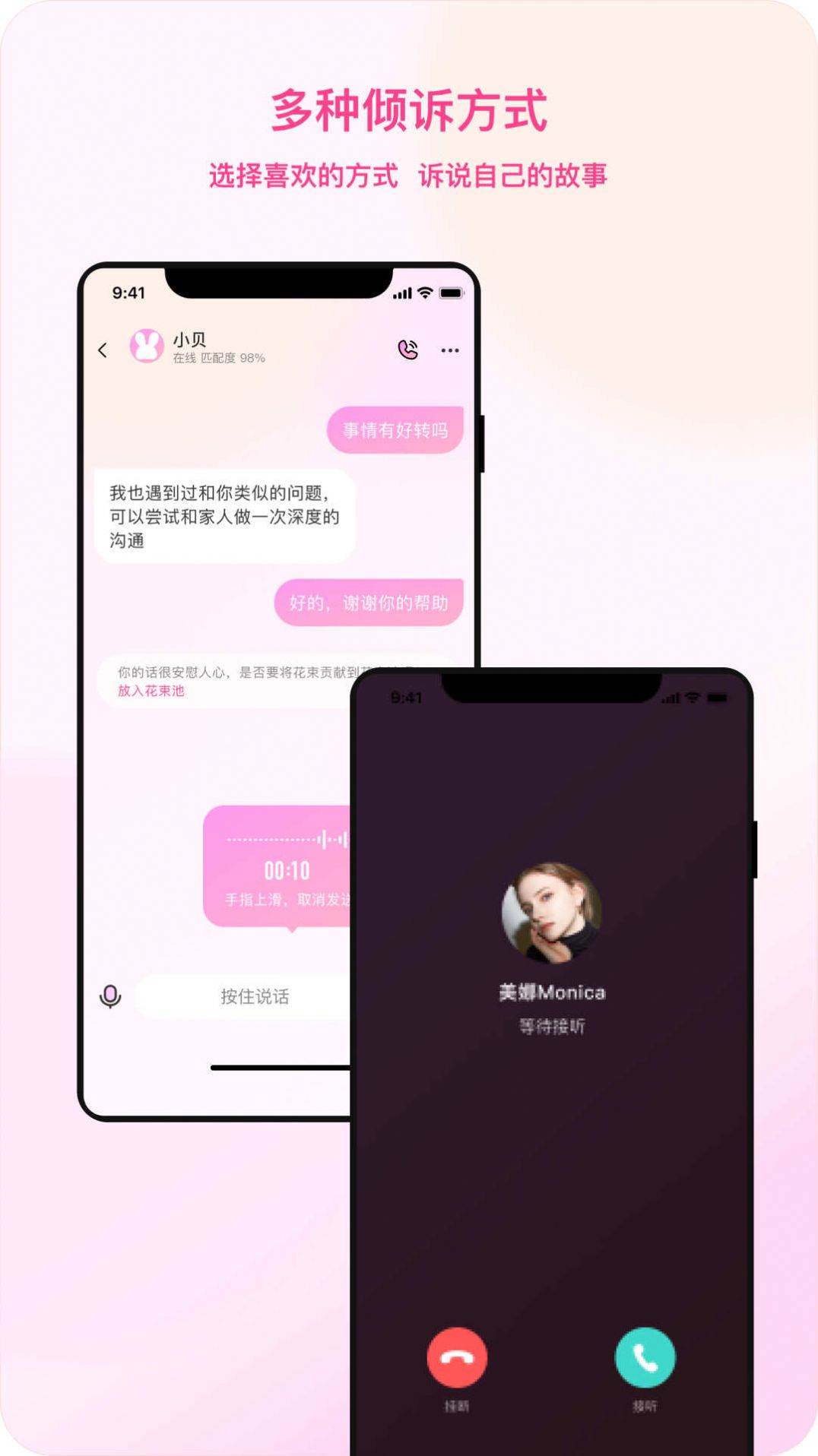 听昵官方版app图片1