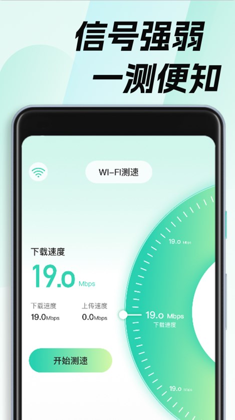 WiFi钥匙畅无线app图片1