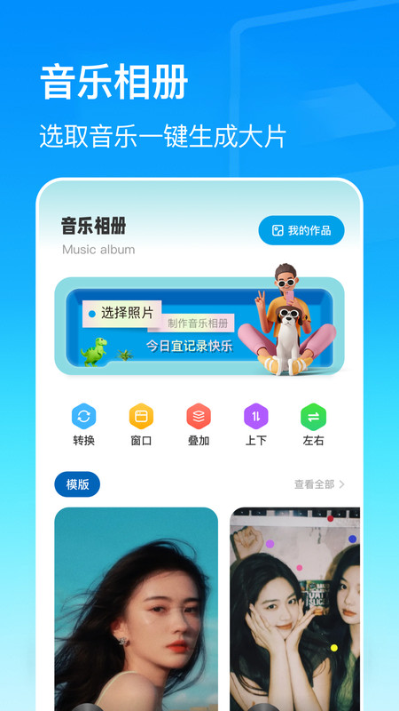 美亲相册手机版app图片1