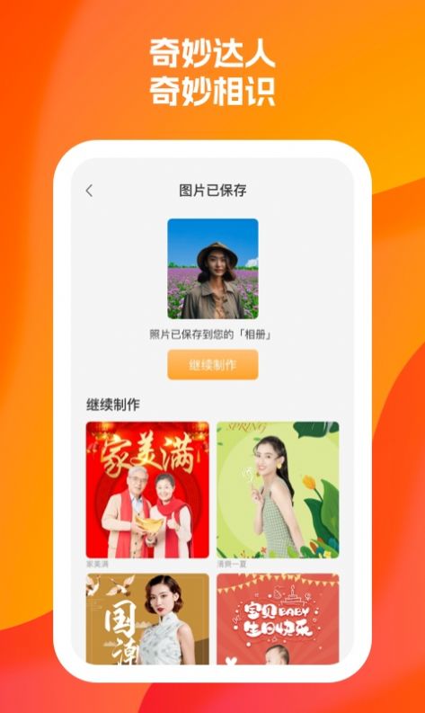 奇妙达人官方版app图片1