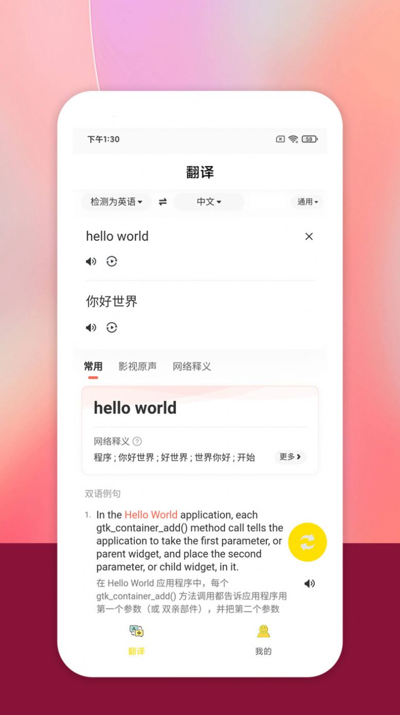 慎行翻译最新版app图片1