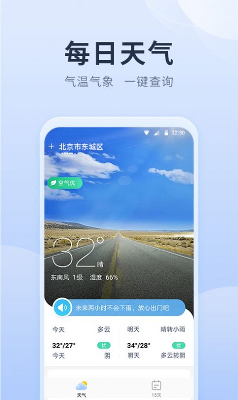 净明天气官方版app图片1