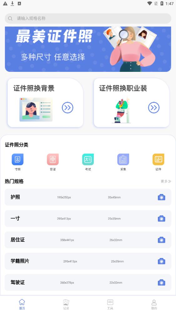 改图宝证件照正式版app图片1