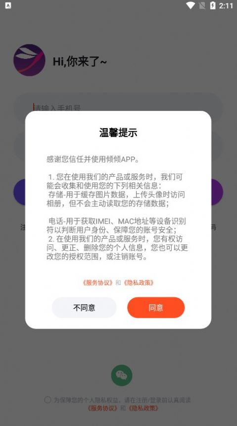 倾倾语音官方版app图片1