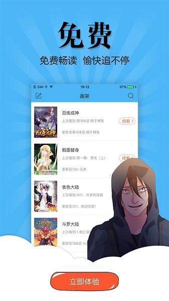 奇妙漫画2023免费版app图片1