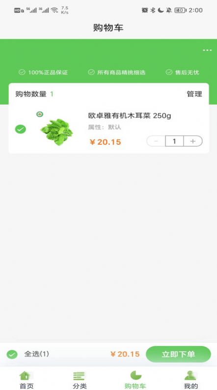 欧卓雅臻享官方版app图片1