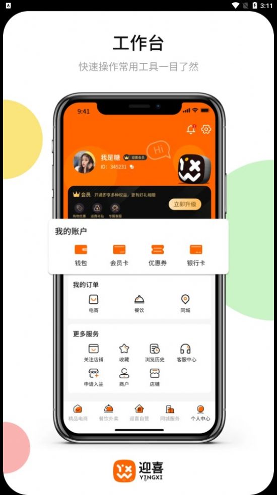 迎喜最新版app图片1