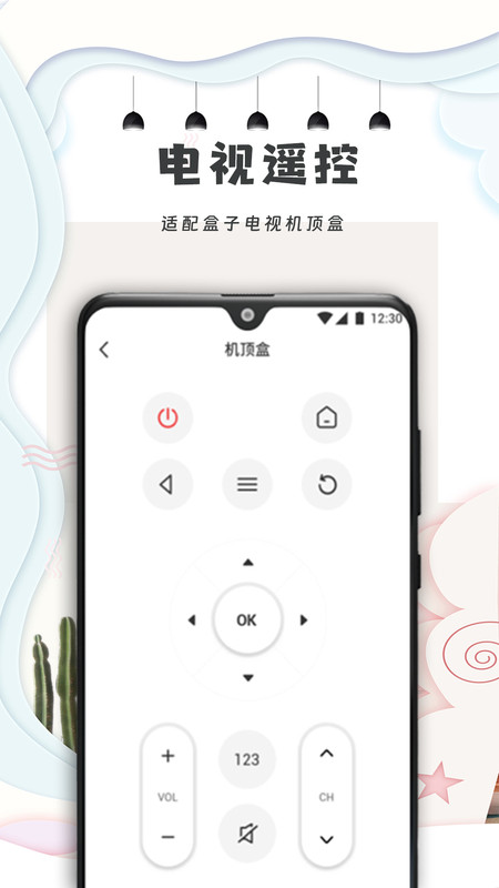 手机遥控器万能通用app图片1