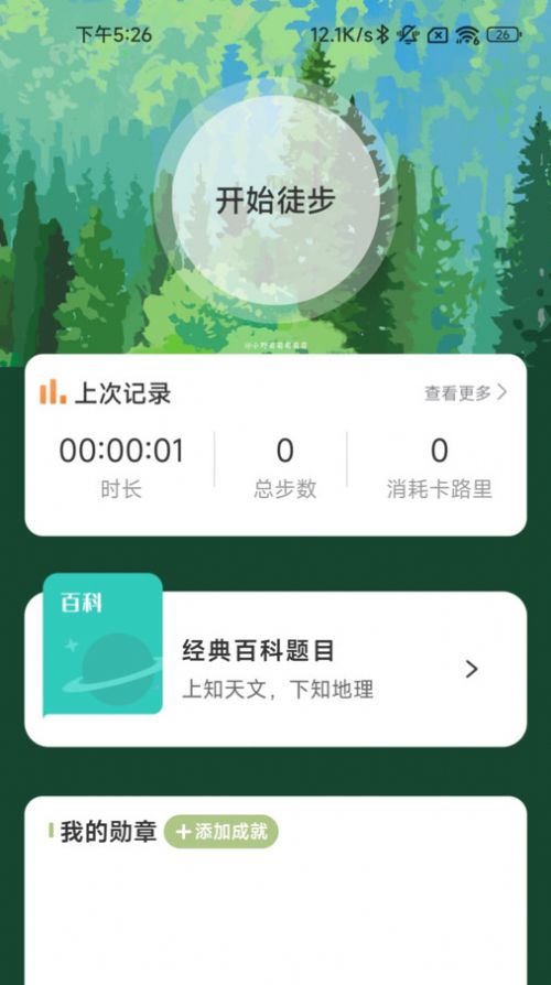 行野绿步最新版app图片1