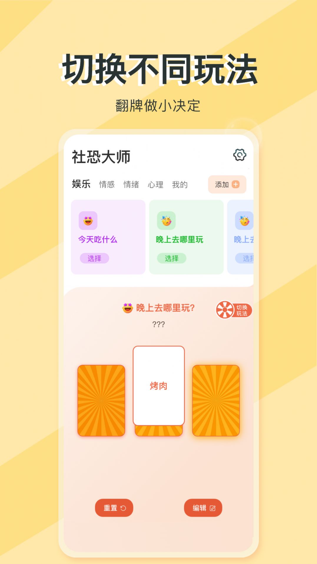 社恐大师官方版app图片1