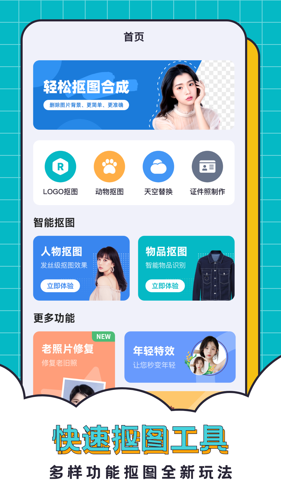 抠图合成助手app官方版图片1