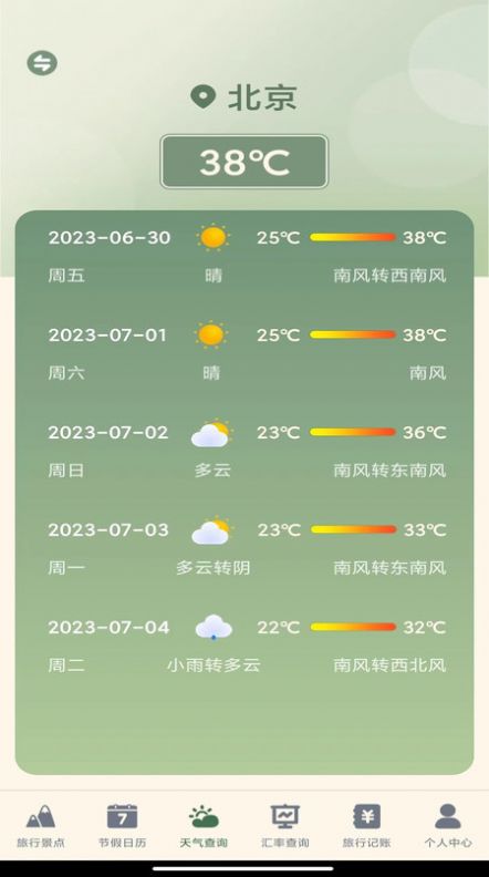 发发熊猫最新版app图片1