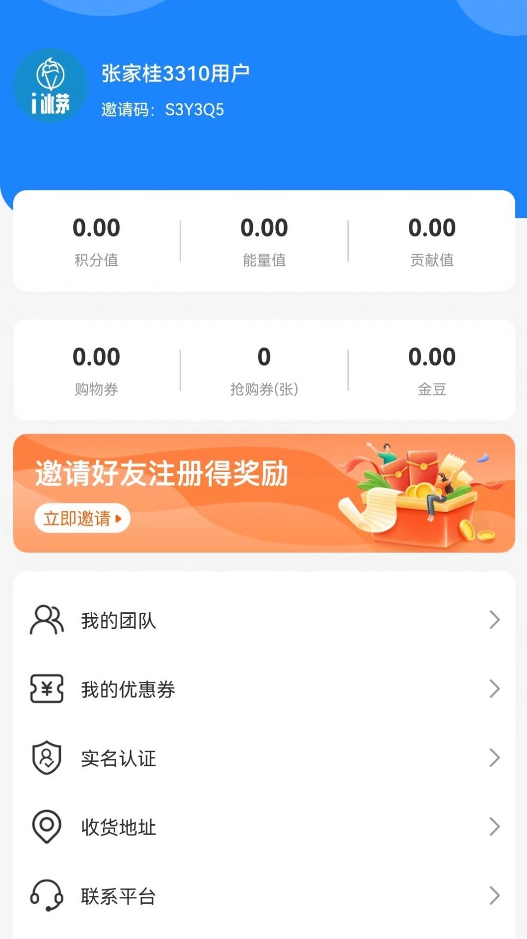 冰茅优选手机版app图片1