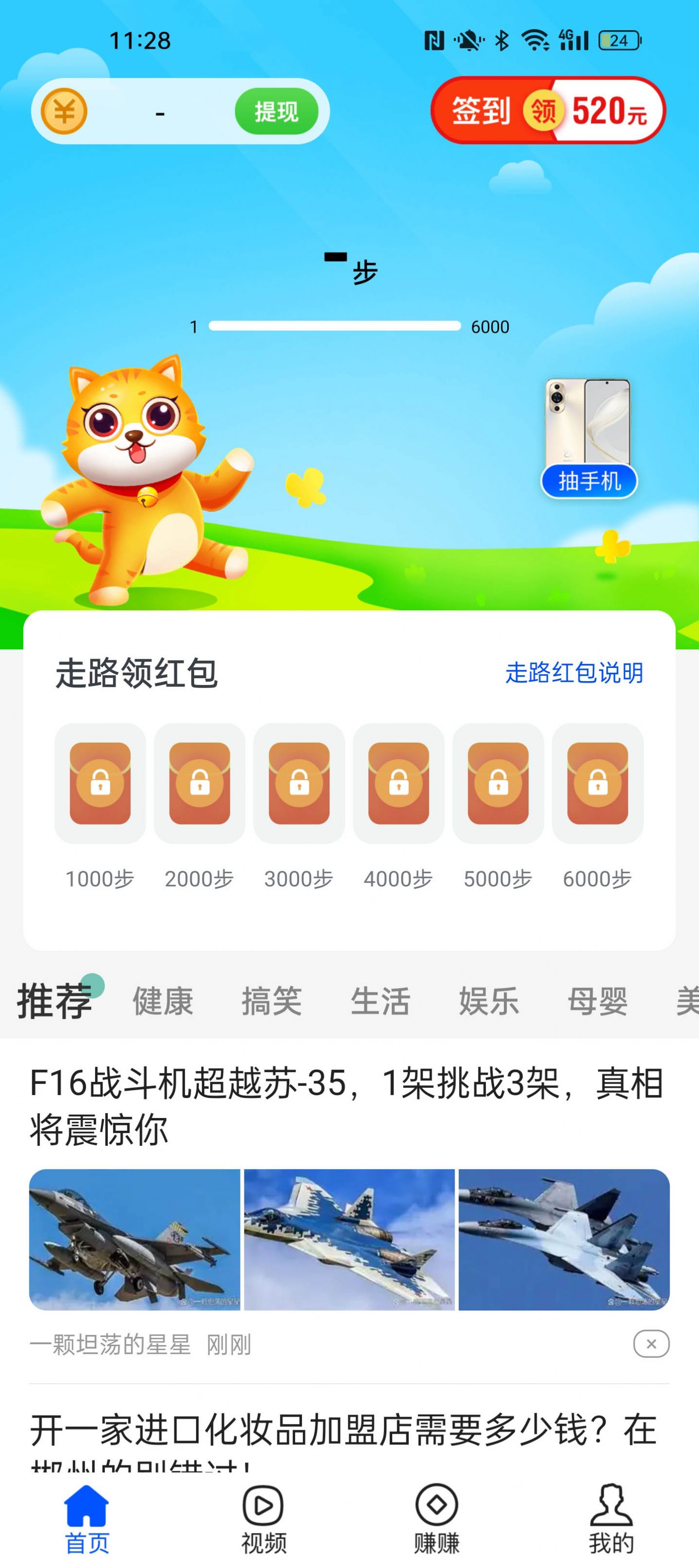 喵喵计步官方版app图片1