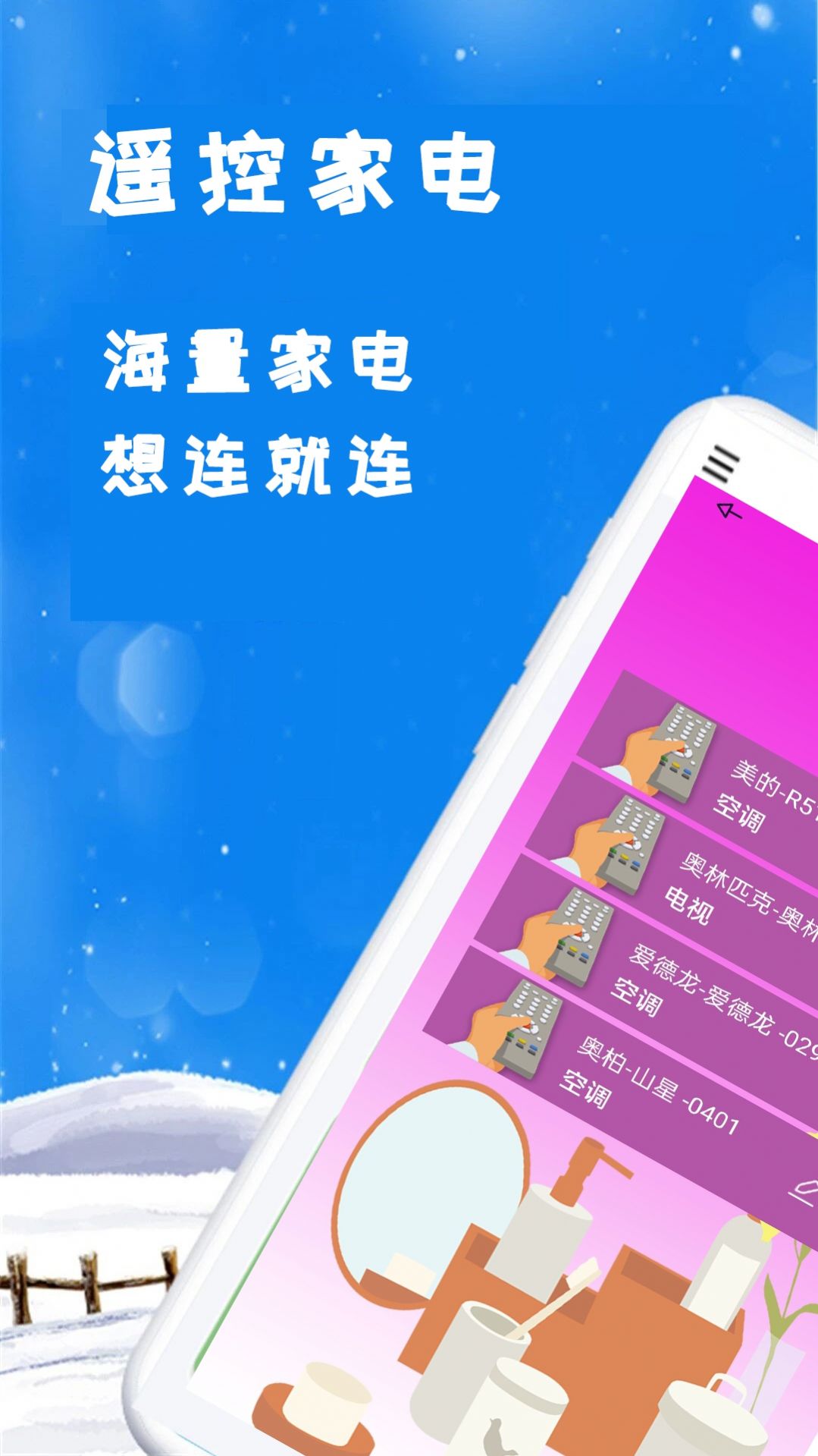 青创手机遥控器app图片1