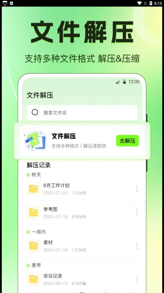 闪电手机搬家app图片1